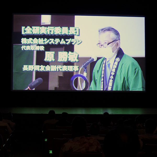 [全研in長野] 第54回定時総会in沖縄でPR動画で告知をしました。
